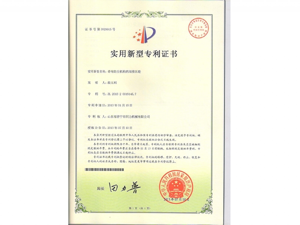 专利